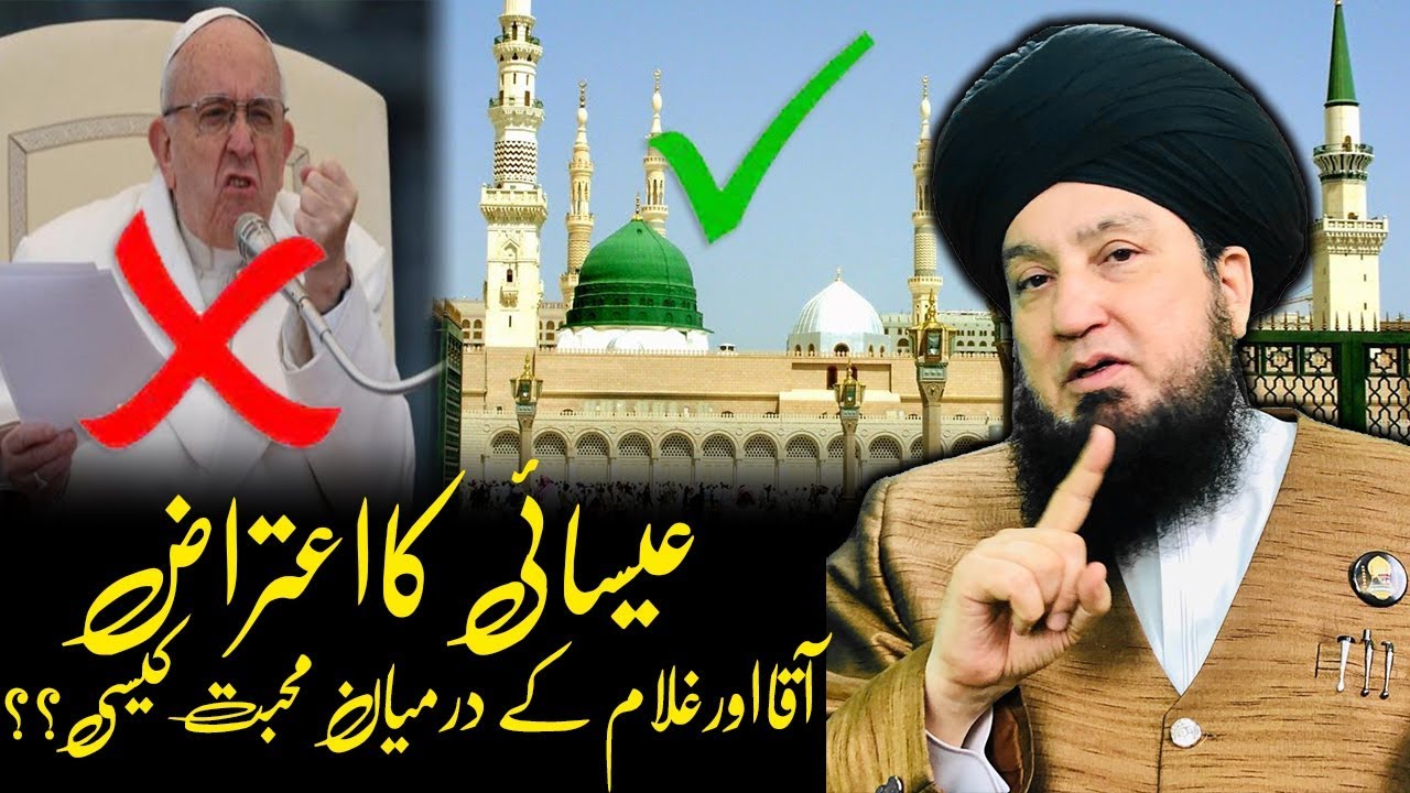 عیسائی کا اعتراض! آقا اور غلام کے درمیان محبت کیسی؟؟-RahamTV