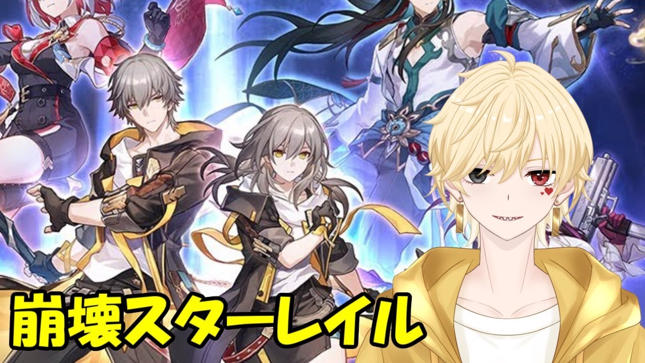 【#8】ミリしら初見崩壊スターレイル 仙舟 同行クエストなど