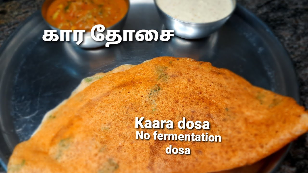 கார தோசை || Kaara dosai in tamil || Kaara dosa || No fermentation dosa || Dosa Varieties