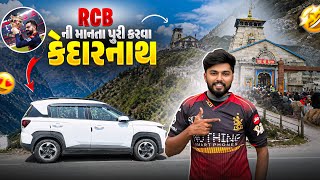 RCB જીત્યું એની માનતા પુરી કરવા કેદારનાથ ⛰️