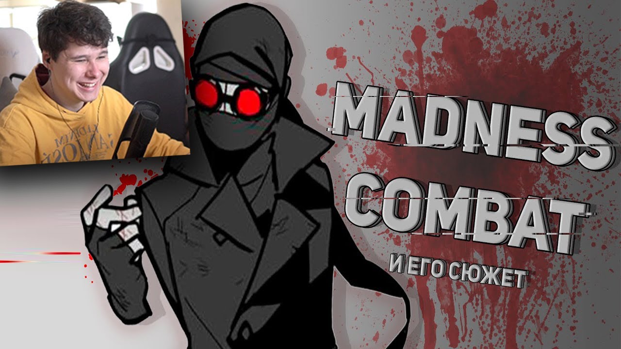 История Безумия / Madness combat Реакция на WonderNope Часть 1