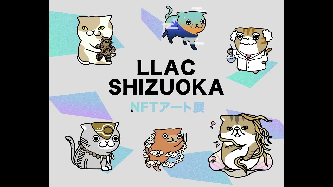静岡NFTアート展 2023.7.8～17
