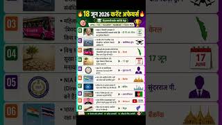 18 June 2026 Current Affairs in Hindi | Top 30 Important Questions | All Competitive Exams #current