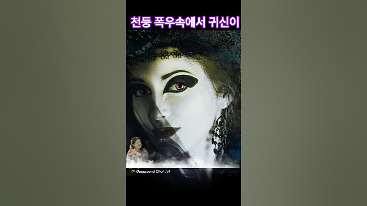 수면음악 빗소리 천둥 번개 폭우속 귀신이