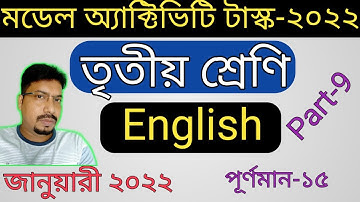 Class 3 English Model Activity Task January 2022 Part 9 | model activity task class 3 | full Solve |