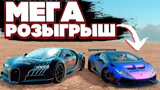 Шок!!!Мега Розыгрыш!!Отдаю Бугати!!! Drive Zone Online