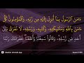 Al Baqarah Ayat 285 