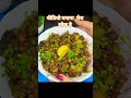 चने की सलोनी#short#shorts#viral#trending#cooking#food