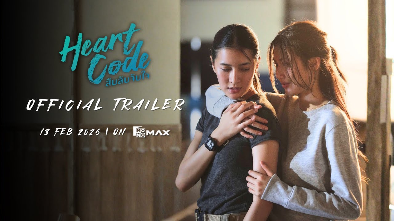 [Official Trailer] ซีรีส์ Heart Code สืบลับจับใจ | 13 กุมภาพันธ์นี้ที่ Monomax เท่านั้น (ENG/CN SUB)