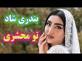 Persian Music TakNavaz آهنگ شاد و زیبای تو محشری 