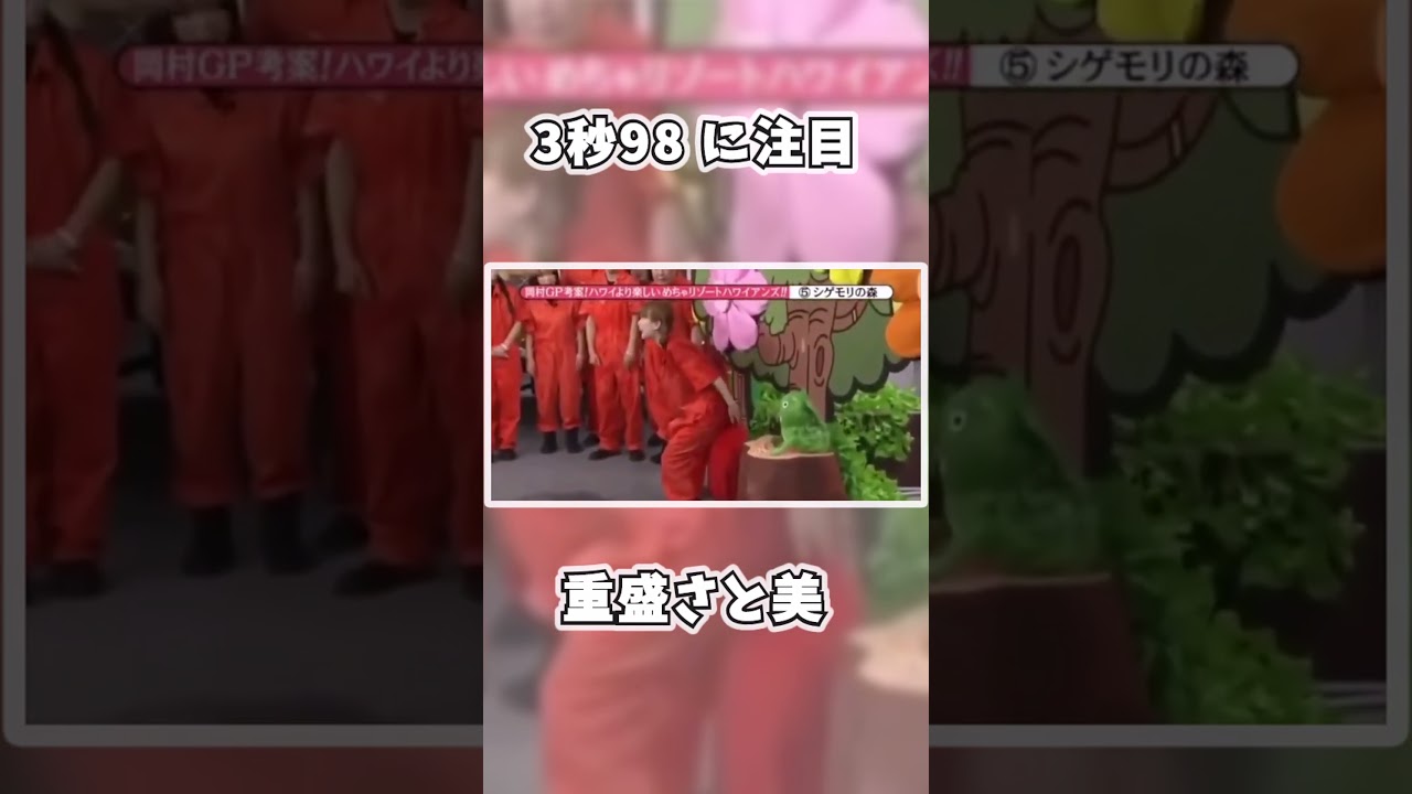 「重盛さと美 オホッ♡」