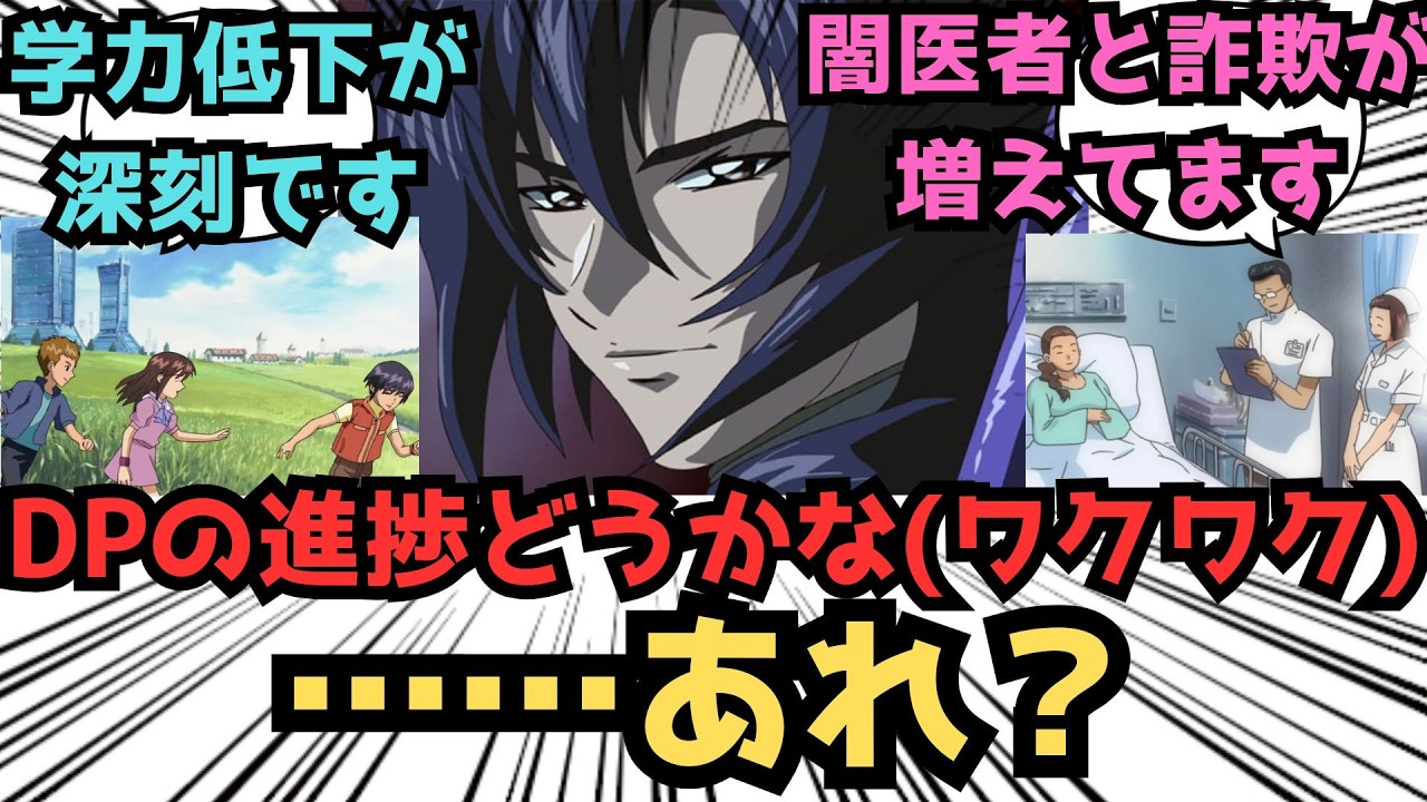 ｢デスティニープランの進捗は？｣｢適性ごとの人材の確保と配置が ｣に対するみんなの反応集【ガンダムSEED FREEDOM】