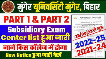 Munger University Part 1 & Part 2 Subsidiary Exam Centre list 2023 |जानें New परीक्षा केन्द्र का नाम