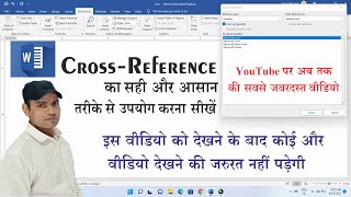 Cross Reference in Microsoft Word In Hindi | MS Word | Cross-Reference