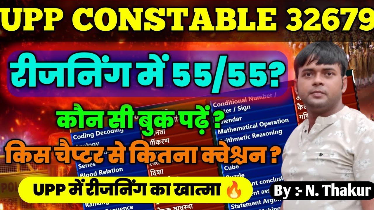 Uppolice reasoning book list 🔥! Uppolice Reasoning best Strategy🤞? Uppolice में रीजनिंग कैसे करें ?