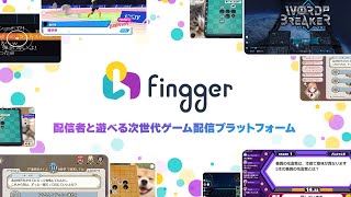 大型ビジョン放送 『第1回 fingger CUP』入賞者Ver.【fingger】