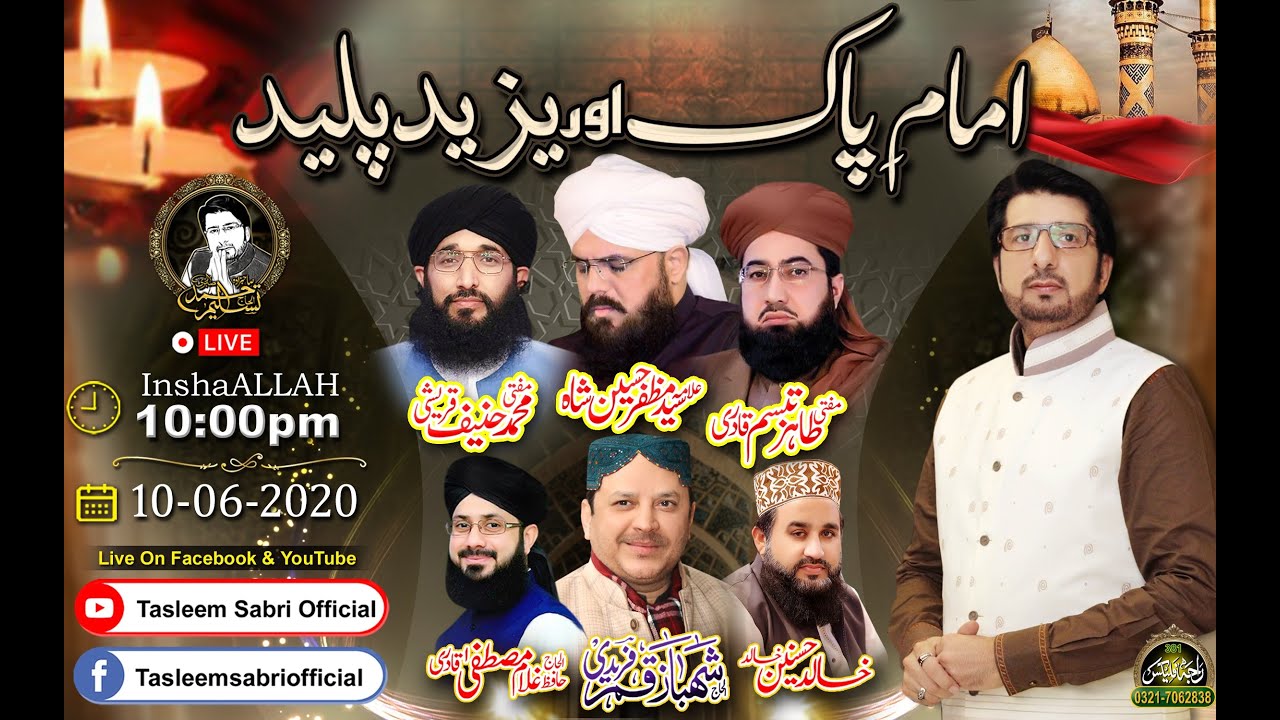 امامِ پاک اور یزید پلید | Tasleem Sabri | 10 Jun 2020