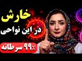 هشدار سرطان از خارش شروع میشه اگر بالای ۵۰ سالی و این خارش را داری فورا این ویدیو را ببین