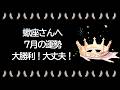 【7月】蠍座運勢 大勝利が待ってる。あなたはもう大丈夫。運命に愛され、護られるとき。素晴らしい未来の計画を立てよう。【さそり座 7月】【新月】【満月】タロット