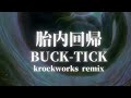 胎内回帰 / BUCK-TICK cover remix