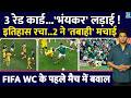 FIFA WC 2026: Mexico Vs South Africa Result| पहले मैच में गंदा बवाल, 3 रेड कार्ड| FIFA Highlights|