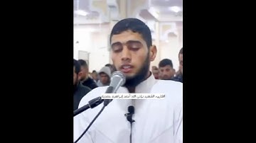 #سورة_فصلت [٣٠-٣٦] #تلاوة القاريء الشهيد بإذن الله: #أحمد_إبراهيم_حمدية من #غزة فرج الله عنها ونصرهم