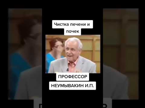 Почистить печень и почки одновременно. Рецепт профессора Неумывакина