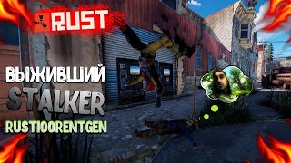 🔥RUST🔥ВЫЖИВАНИЕ НА STALKER СЕРВЕР. В ПОИСКАХ АРТЕФАКТОВ. [NEW RUST]