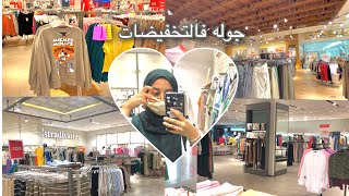 جوله فالمول، تخفيضات زارا، بيرشكا، ستراديفاريوس ..🛒🛍