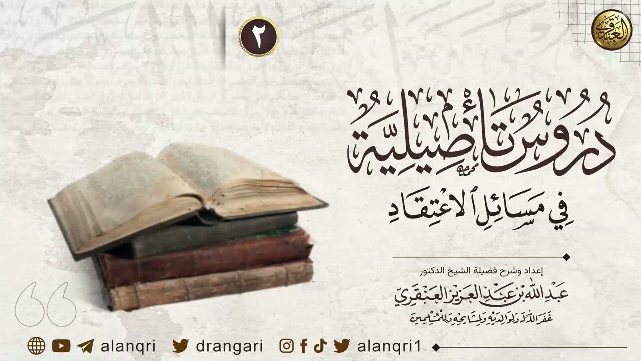 الفرق المنهجي الذي ميز أهل السنة عن جميع أهل الأهواء بدون استثناء ! | الشيخ عبد الله العنقري 