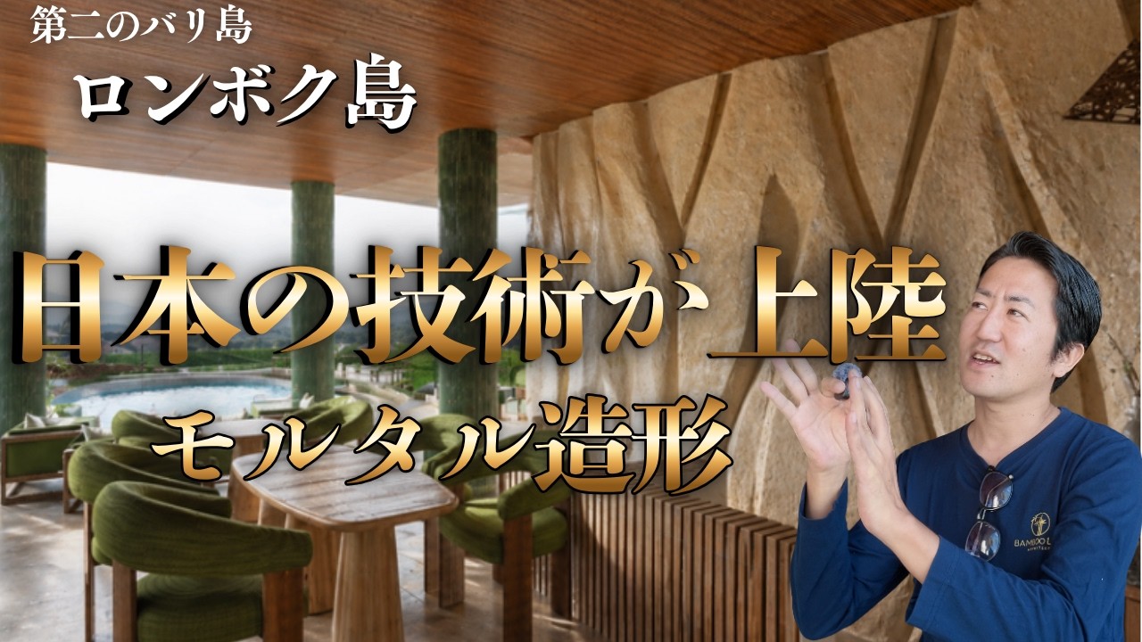 Mortar Sculpting] Creating Artistic Walls with Japanese Techniques