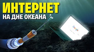 История Связи: От Телеграфа До Трансатлантических Интернет-Кабелей