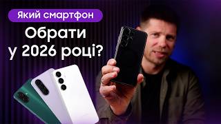 Як вибрати смартфон Samsung у 2026 році? Огляд усіх смартфонів від від A07 до Fold7!