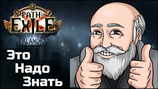 Фишки в Path of Exile, о которых вы могли не знать ft. Empyrian