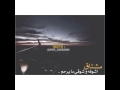 مشتاق اشوفه