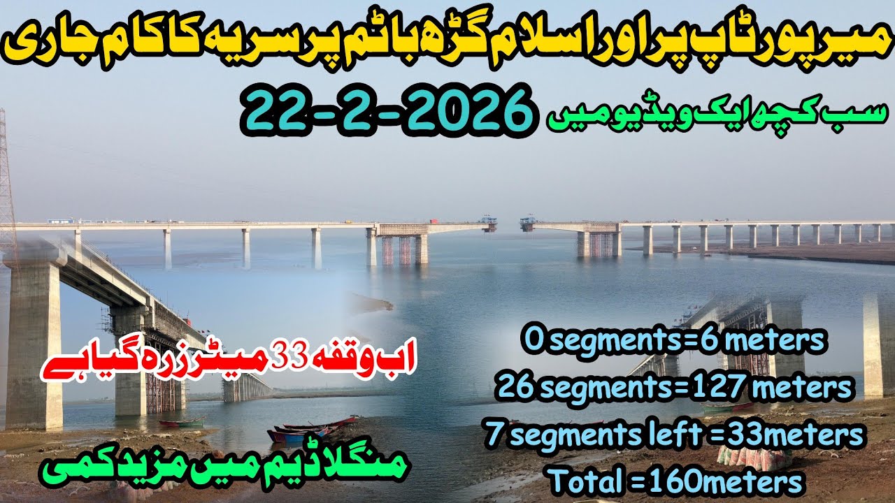 Rathoa haryam bridge mirpur azad kashmir|new update of rathoa haryam bridge|mirpurvlogs|new project