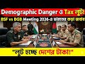 Demographic Danger ও Tax লুট! BSF vs BGB Meeting 2026-এ ভারতের কড়া জবাব | Border Tension