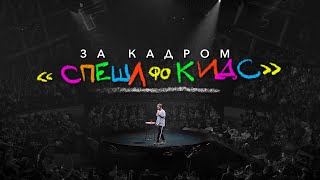 ЗА КАДРОМ: 