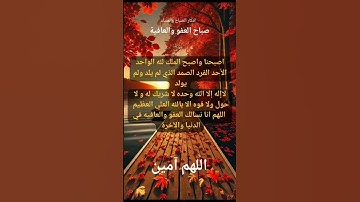 #أذكار_الصباح #دعاء #اذكار #صباح_الخير # اللهم_ آمين