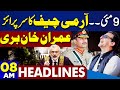 Dunya news headlines 8am  mm1 pakistan second satellite  9th may incident  imran khan army chief