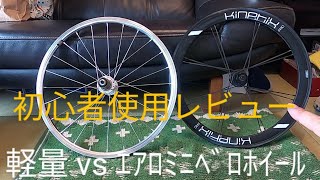 ミニベロホイール比較 ①２０インチ(451)韋駄天　KINETIX  tern srugeノーマル