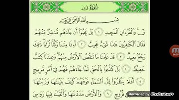 سورة ق| بصوت الشيخ ماهر المعيقلي من آية 1 إلى 11