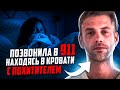 Загадочное исчезновение девушки раскрыто спустя 10 лет с помощью звонка в 911 !