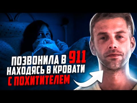 Загадочное исчезновение девушки раскрыто спустя 10 лет с помощью звонка в 911 !
