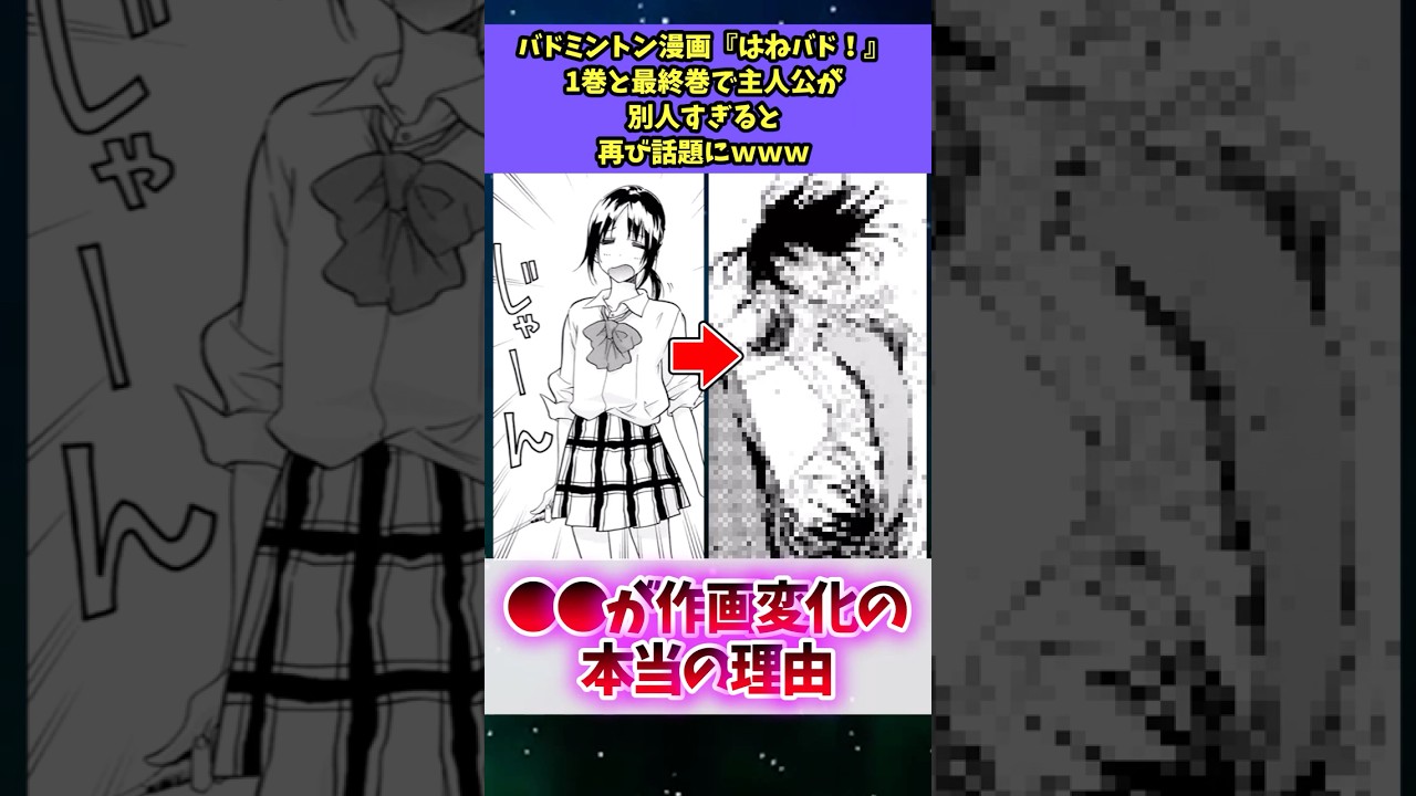 はねバド!さん、絵柄の変化で再び話題にwww