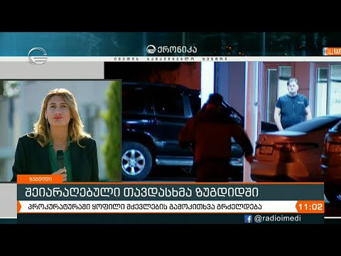 შეიარაღებული თავდასხმა ზუგდიდში