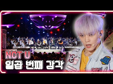 NCT U - 일곱 번째 감각 / KBS 20160605 방송 [하루한곡]