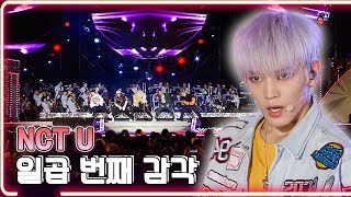 Nct U      Kbs 20160605  