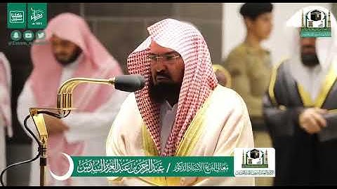 تلاوة لفضيلة الشيخ/د. سعود الشريم - تراويح ليلة ١٩ رمضان ١٤٤١ هـ