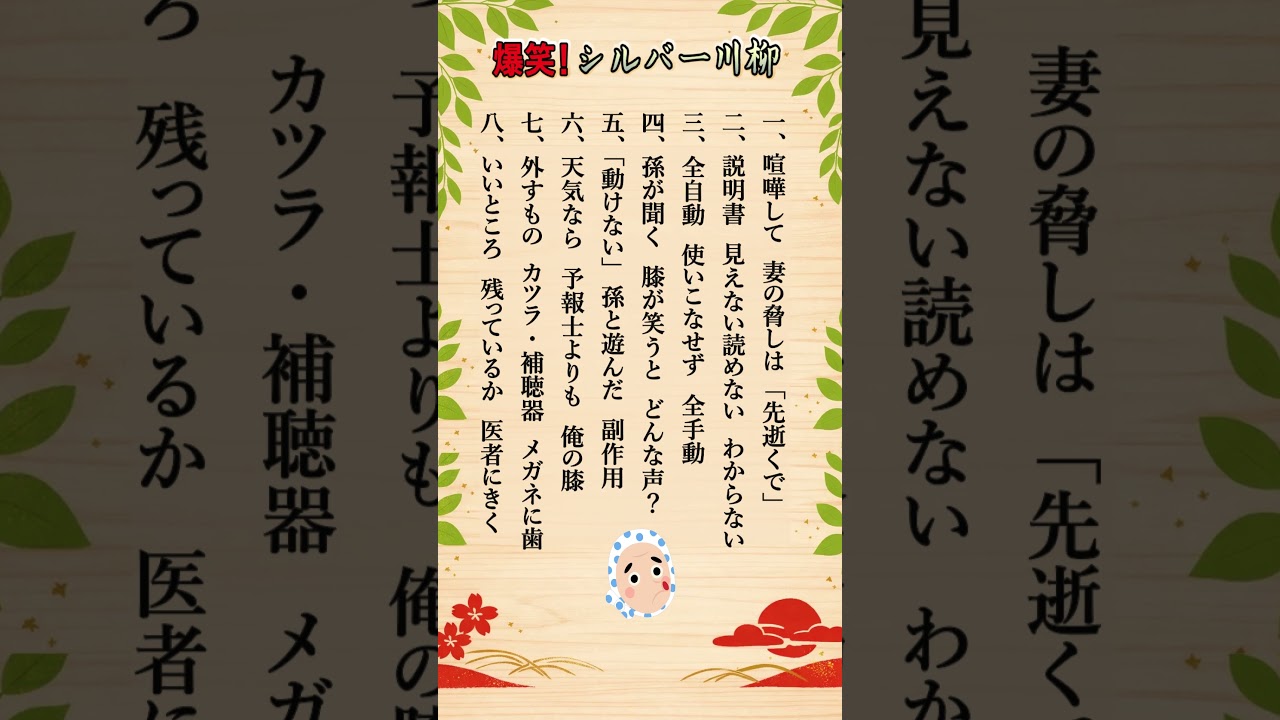 シルバー川柳64弾｜膝がすべてを知っている🤣 #shorts